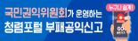 국민권익위원회가 운영하는 청렴포털 부패공익신고