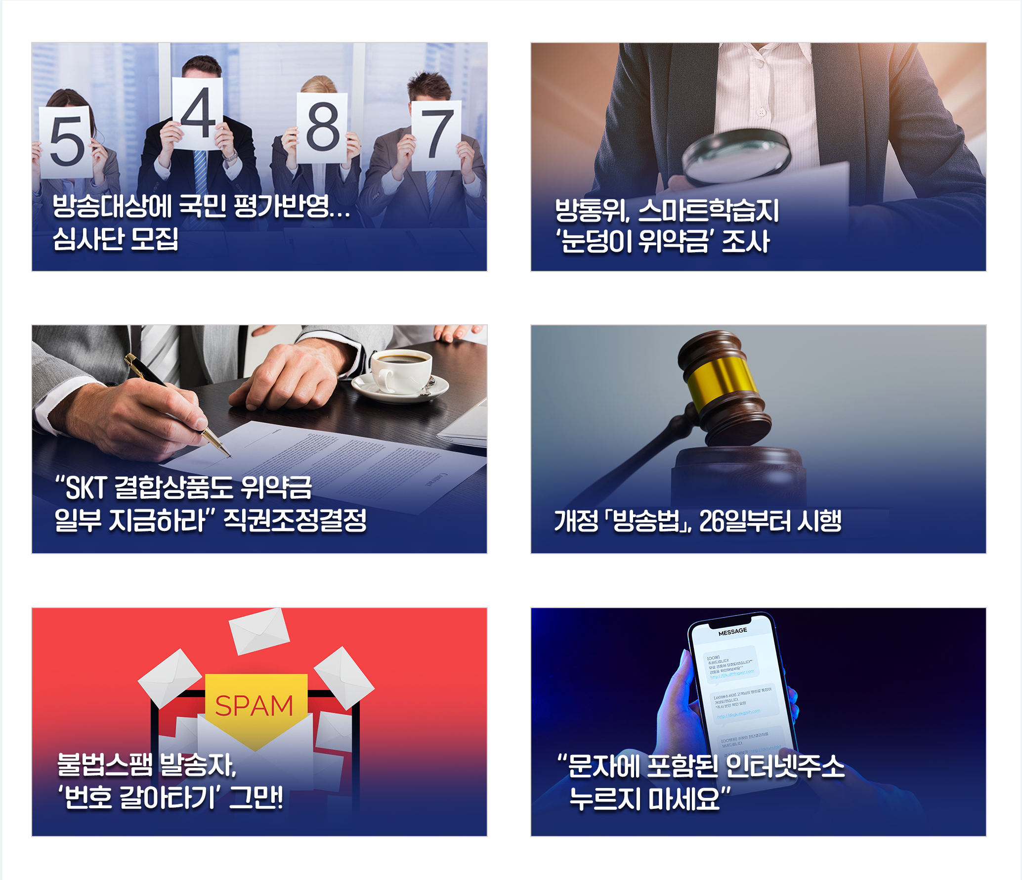 방통위소식