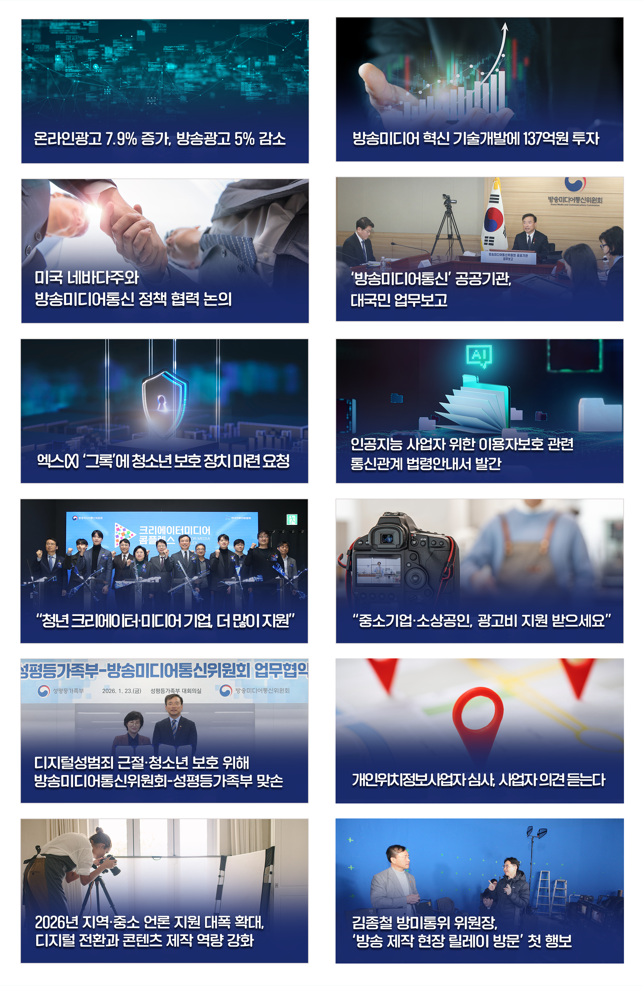 방송미디어통신위원회 소식