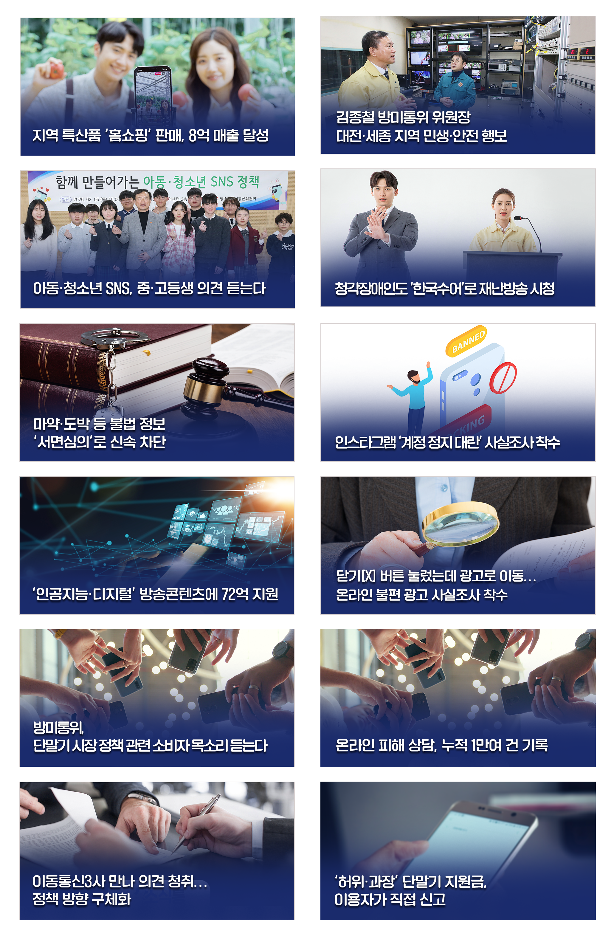 방송미디어통신위원회 소식