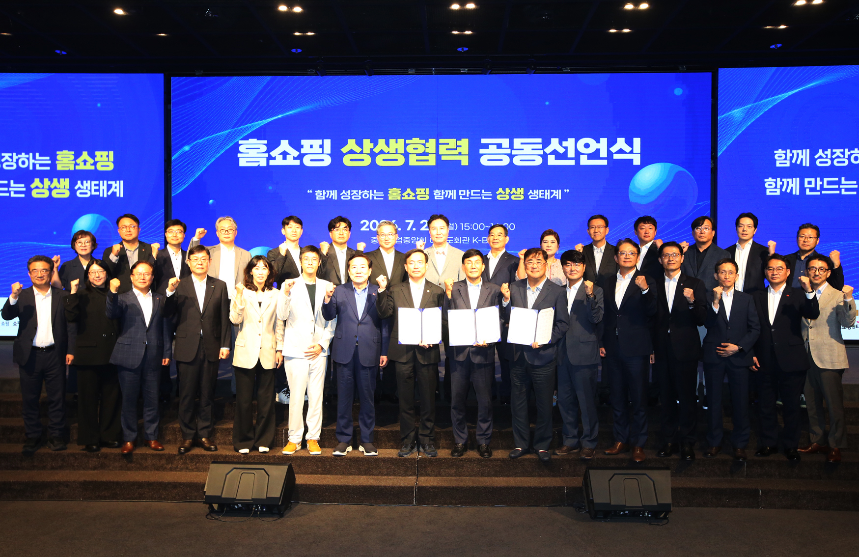 홈쇼핑 상생협력 공동선언식