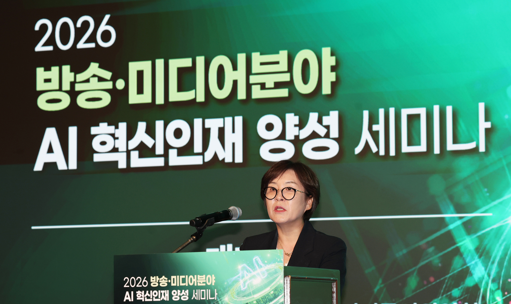 2026 방송·미디어 AI 혁신인재 양성 세미나 개최