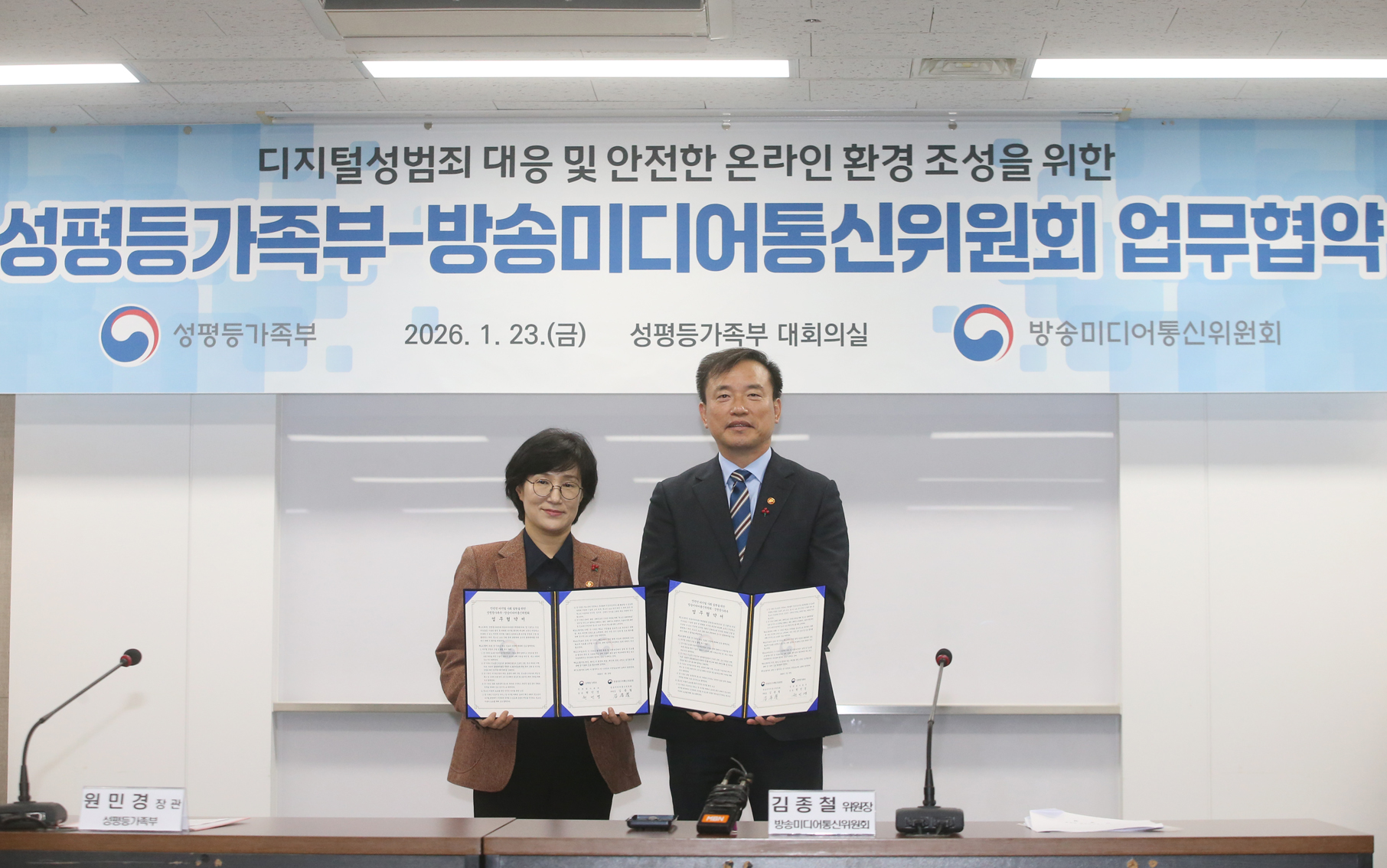 디지털성범죄 근절·청소년 보호 위해 방송미디어통신위원회-성평등가족부 맞손