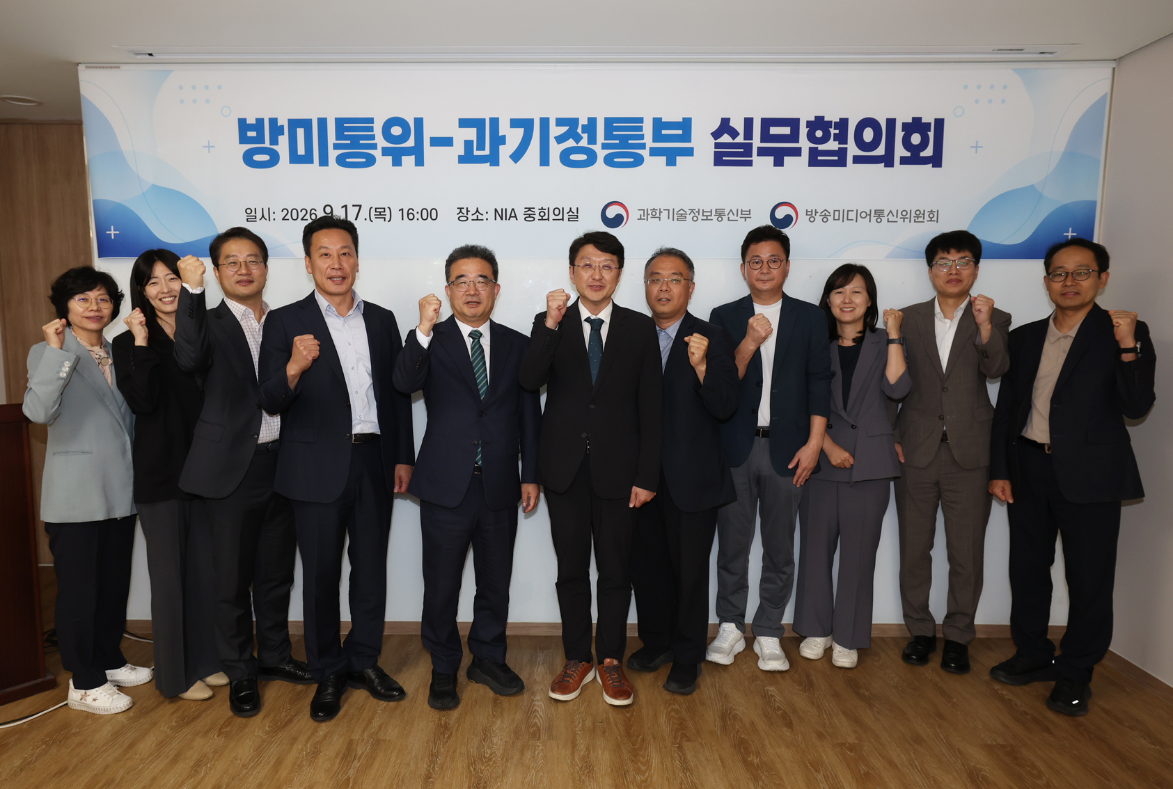 방미통위-과기정통부 1차 실무협의회