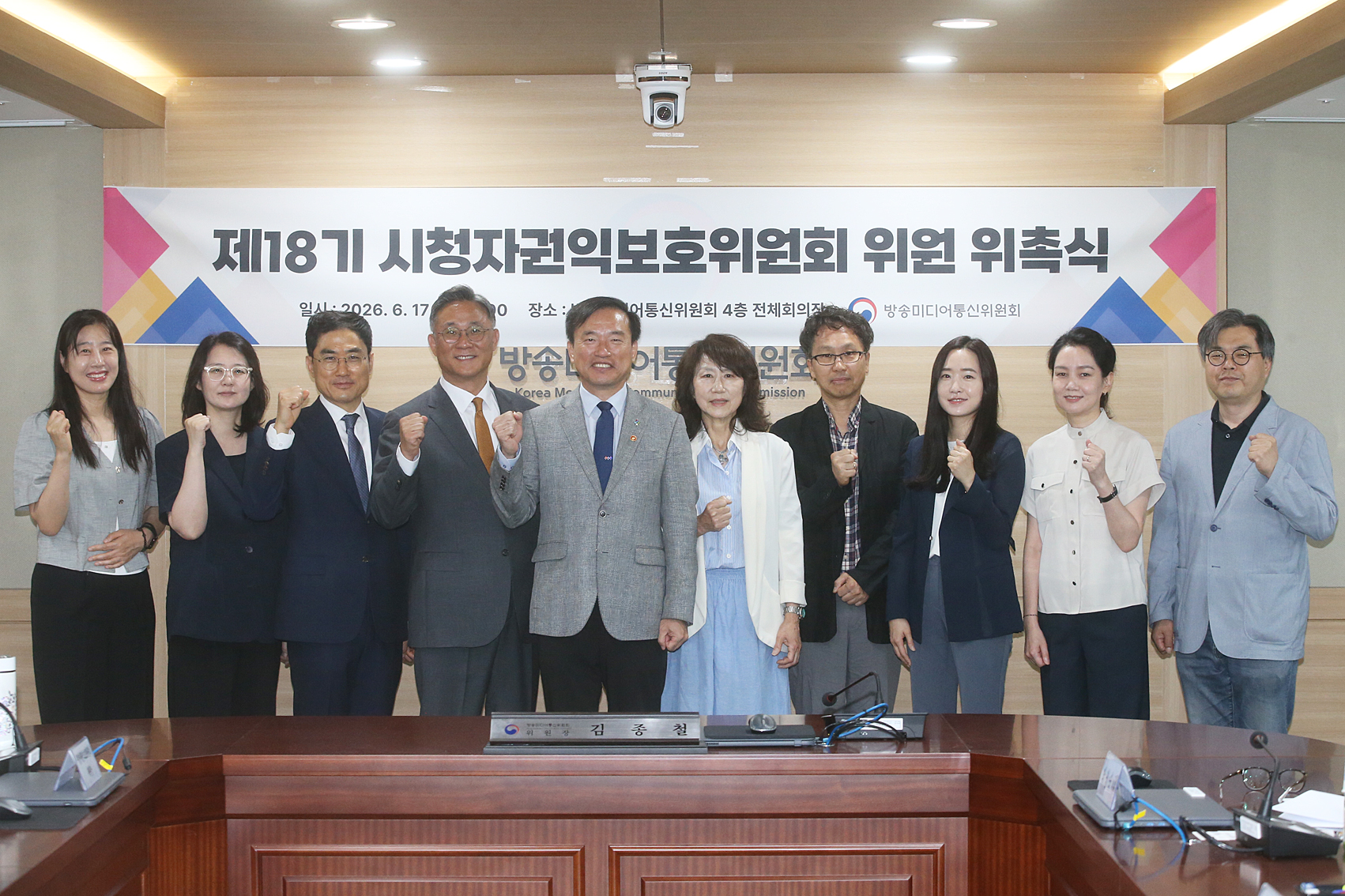 	제18기 시청자권익보호위원회 위원 위촉