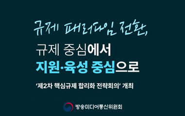 규제 패러다임이 전환됩니다!