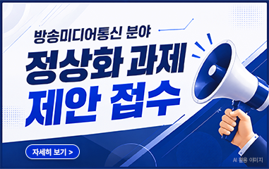 방송미디어통신분야 정상화 과제 제안
