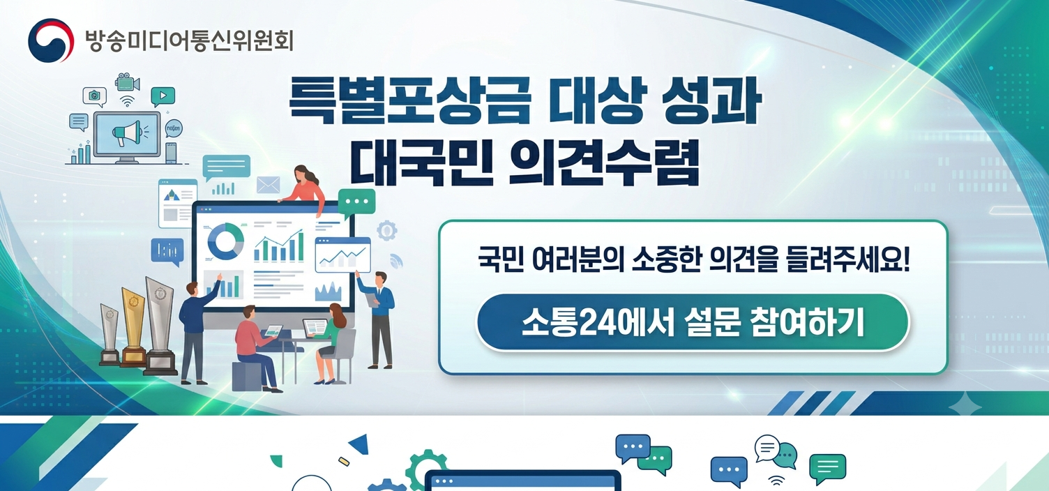 대배너_특별포상금대상성과 대국민 의견수렴