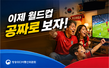 동영상뉴스_이제 월드컵 공짜로보자!