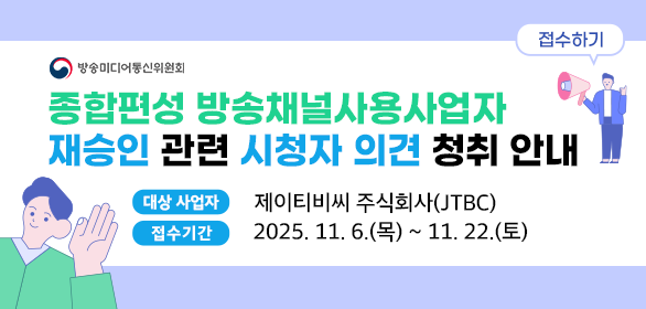 JTBC 종합편성 방송채널사용사업자 재스인 관련 시청자 의견