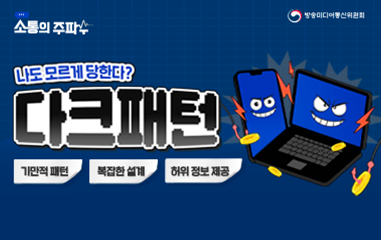 카드뉴스_나도모르게당한다? 다크패턴