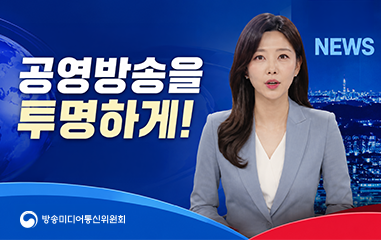 동영상뉴스_공영방송을 투명하게!