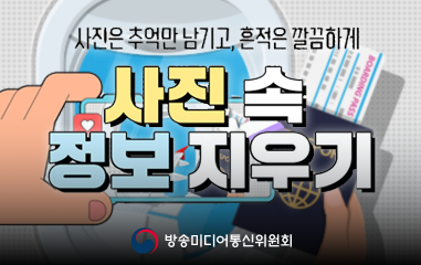 사진 공유 하기전, 봐야 할 사진속 정보 지우기