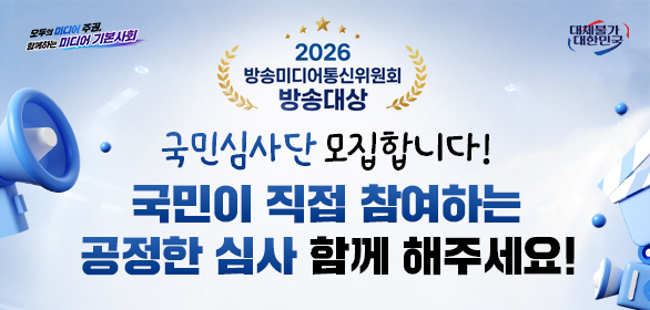 대배너_국민이 직접 참여하는 공정한 심사