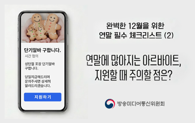 연말 아르바이트 지원할때 주의할 점 알려드립니다.