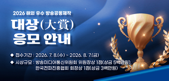 대배너_우수방송공동제작대상홍보