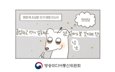 명절에 조심해야할 잔소리!