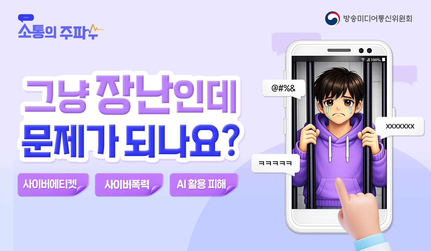 카드뉴스_그냥장난인데, 문제가되나요?